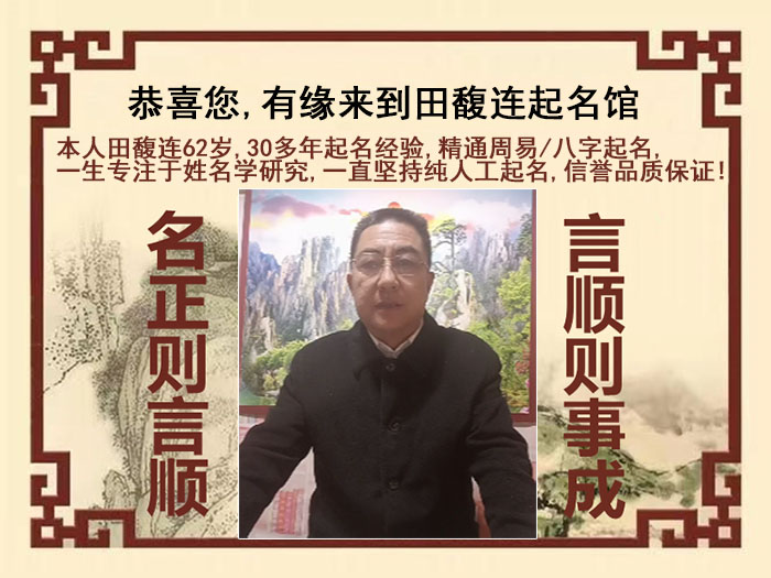嘉定尚名轩田馥连起名
